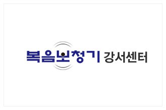 복음보청기 강서센터